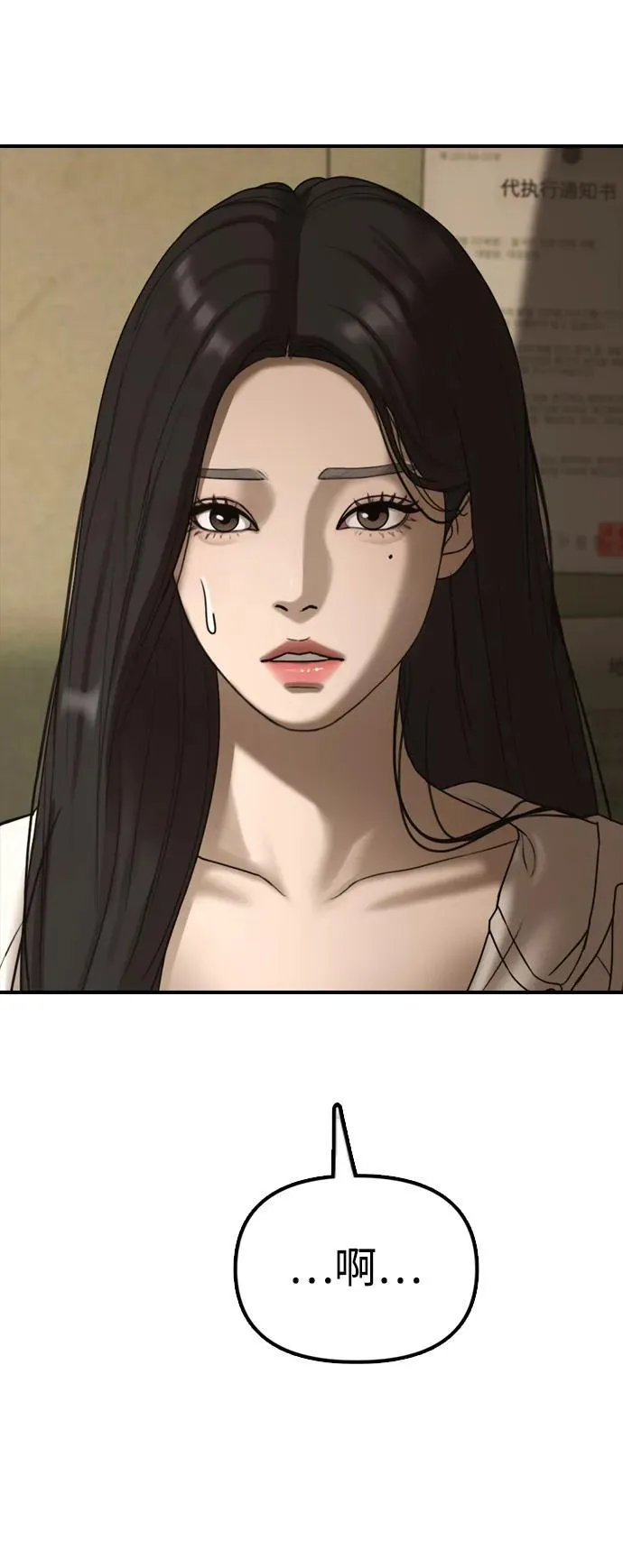 [第10话] 生存能力满级的学生 第112页