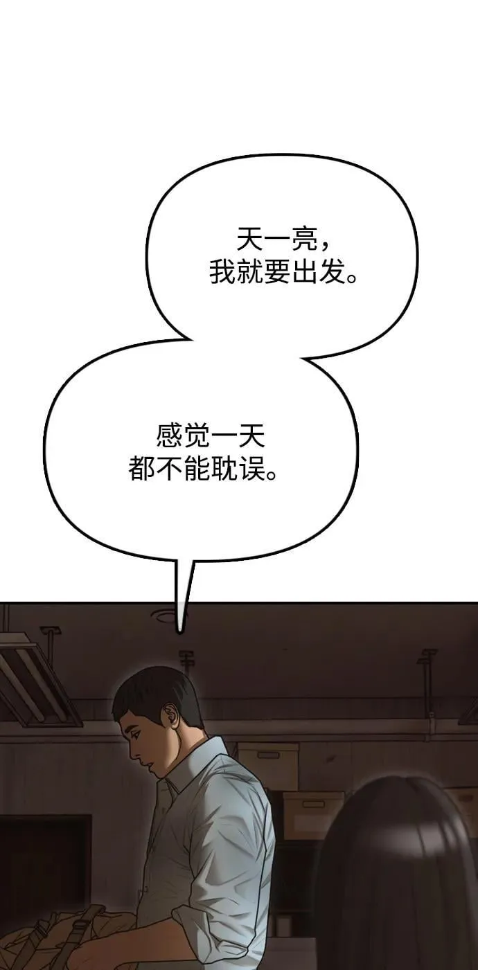 [第10话] 生存能力满级的学生 第114页