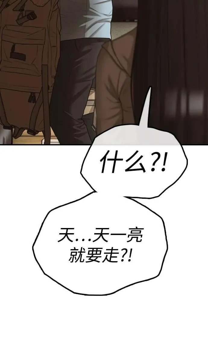 [第10话] 生存能力满级的学生 第115页