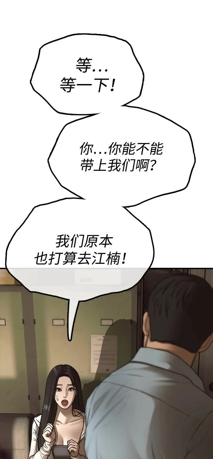 [第10话] 生存能力满级的学生 第116页