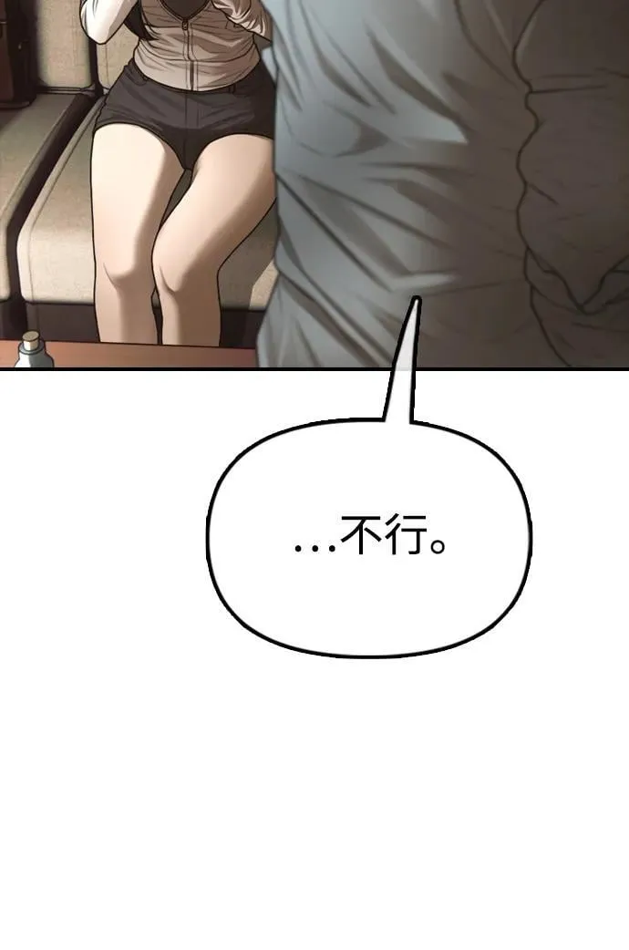 [第10话] 生存能力满级的学生 第117页