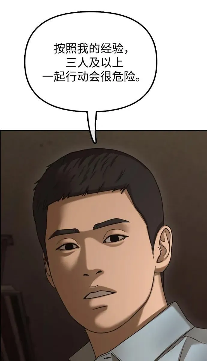 [第10话] 生存能力满级的学生 第118页