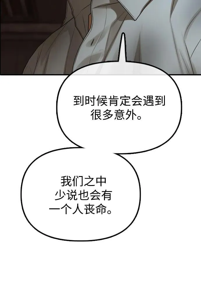 [第10话] 生存能力满级的学生 第119页