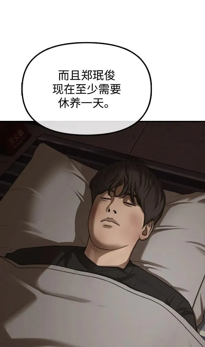 [第10话] 生存能力满级的学生 第120页