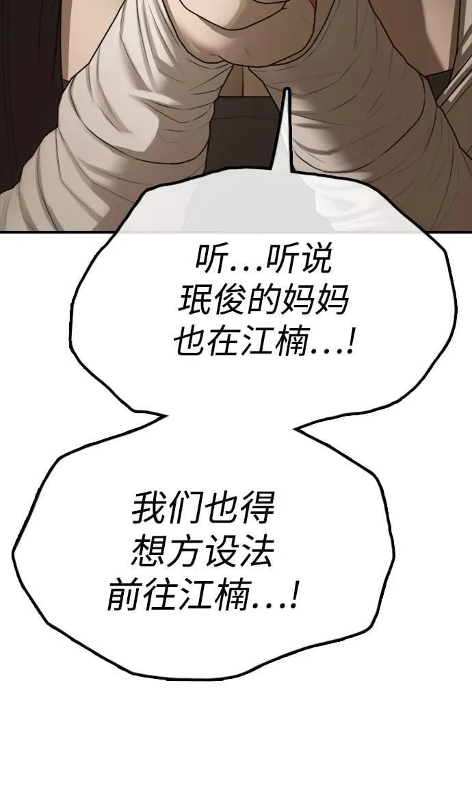[第10话] 生存能力满级的学生 第123页