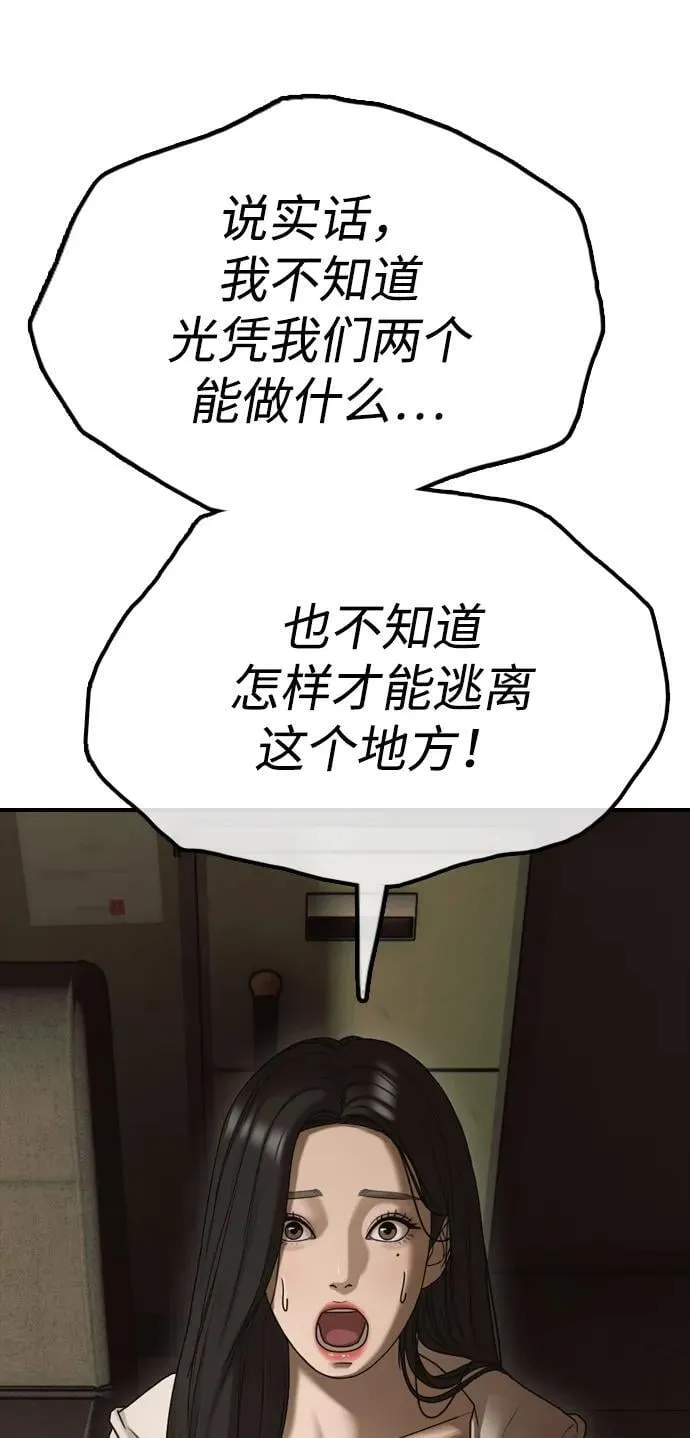 [第10话] 生存能力满级的学生 第124页