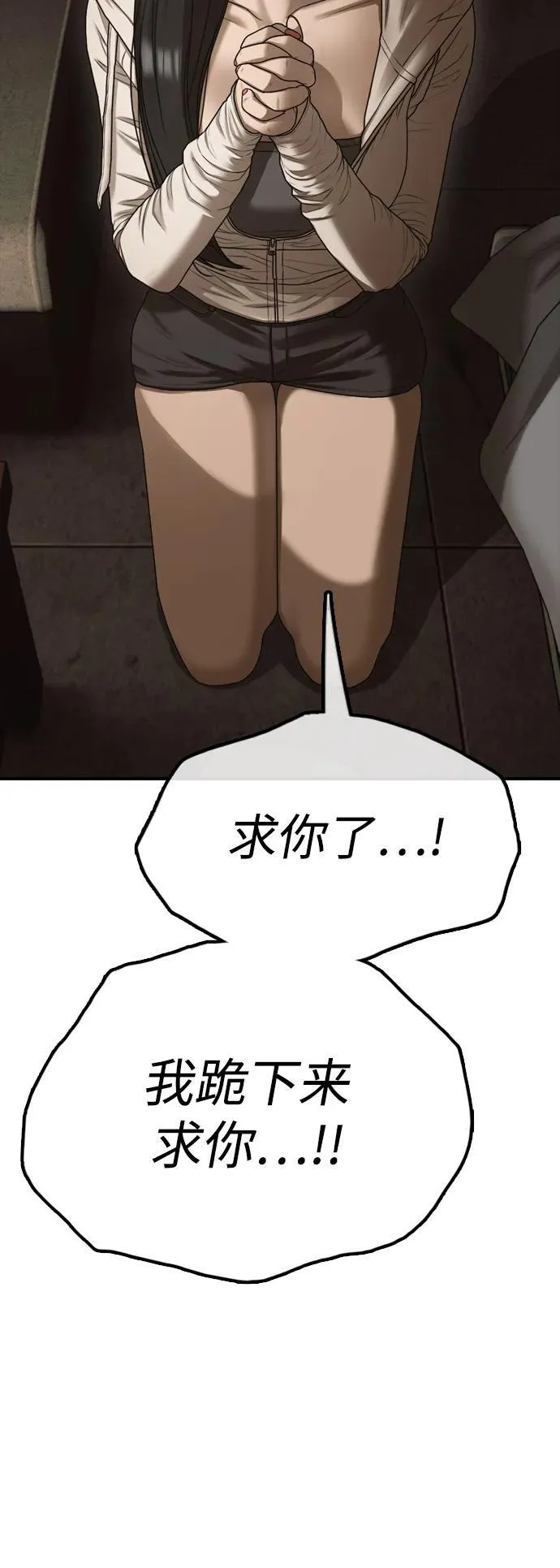 [第10话] 生存能力满级的学生 第125页