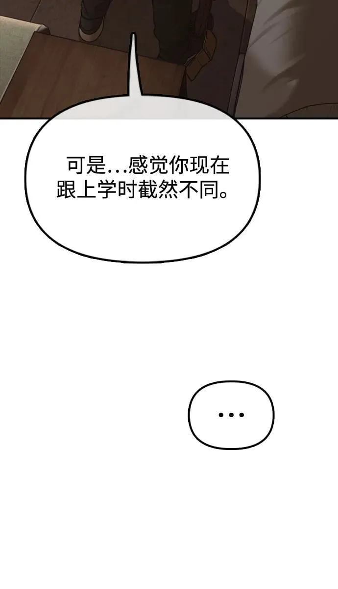 [第10话] 生存能力满级的学生 第130页