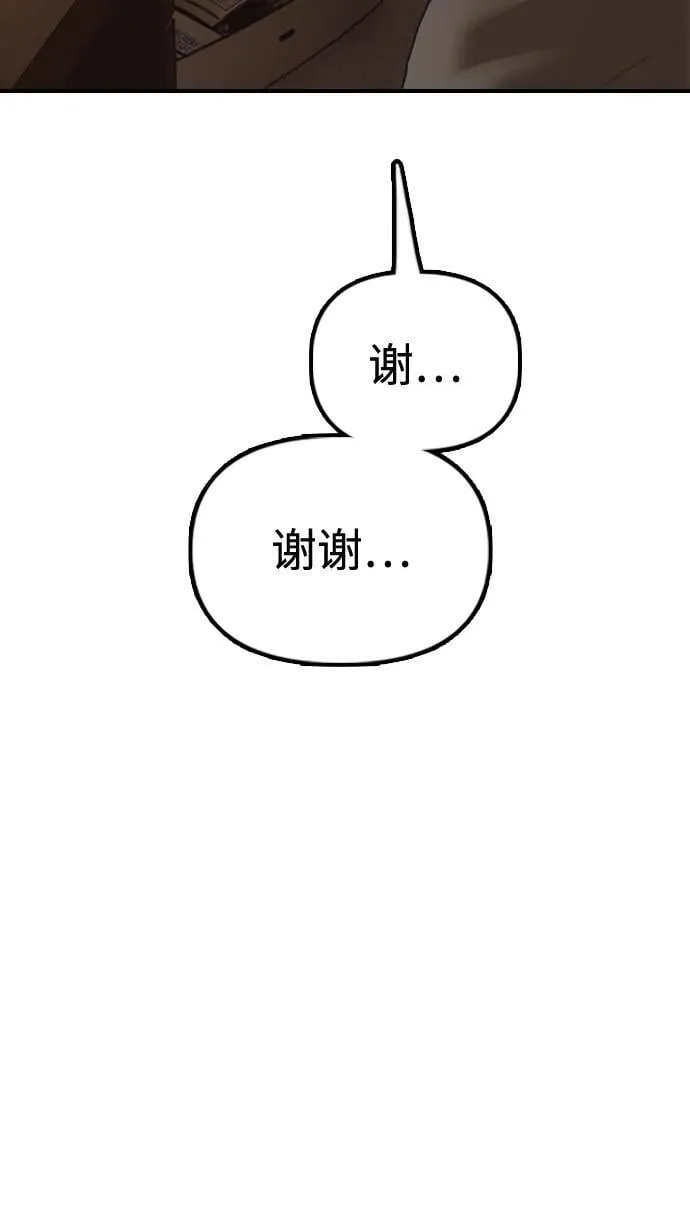 [第10话] 生存能力满级的学生 第133页