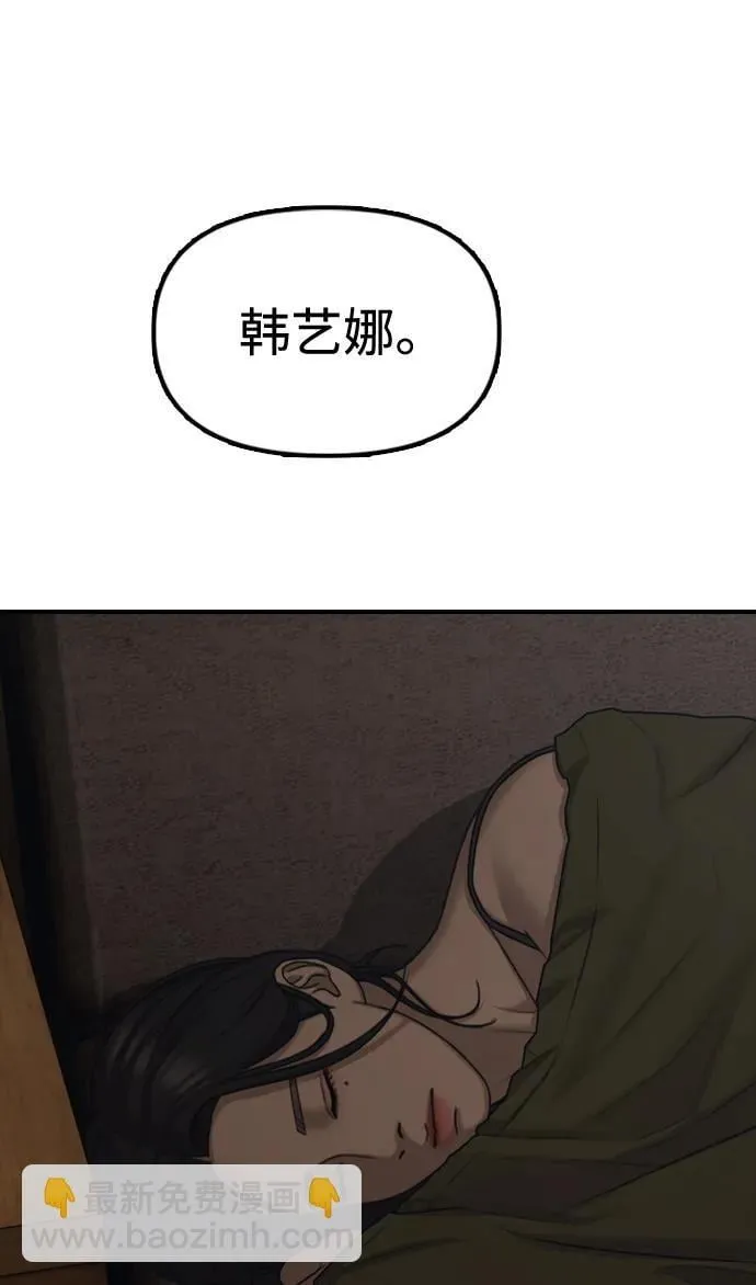 [第10话] 生存能力满级的学生 第136页