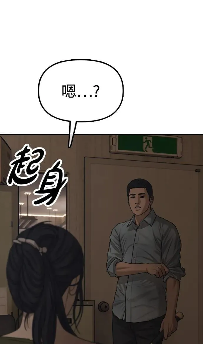 [第10话] 生存能力满级的学生 第138页