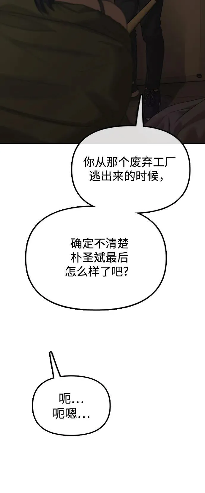 [第10话] 生存能力满级的学生 第139页