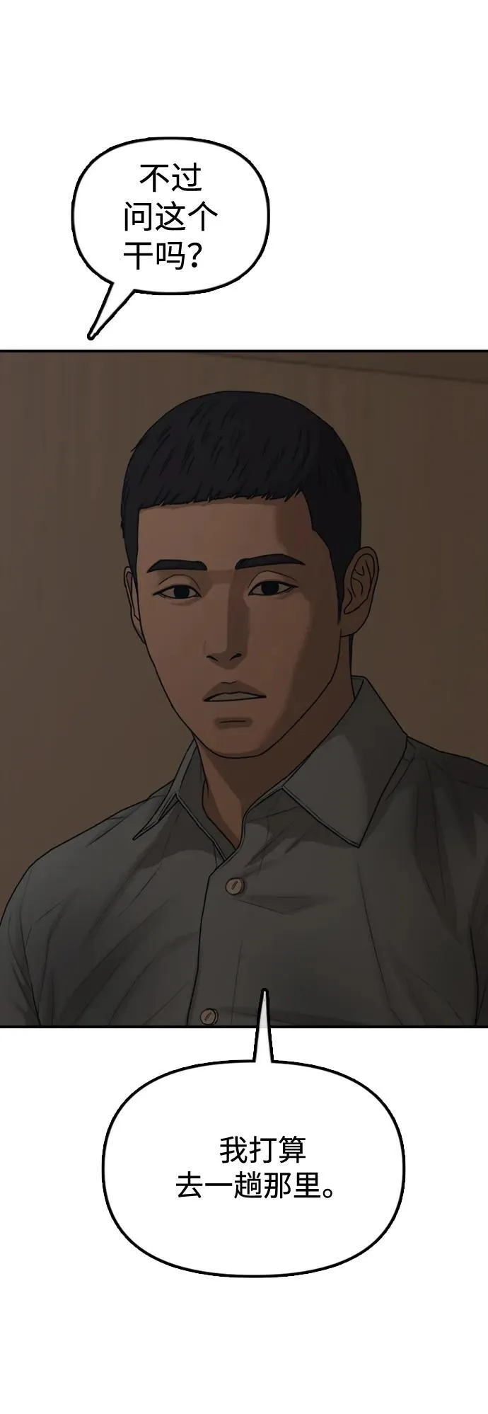 [第10话] 生存能力满级的学生 第140页
