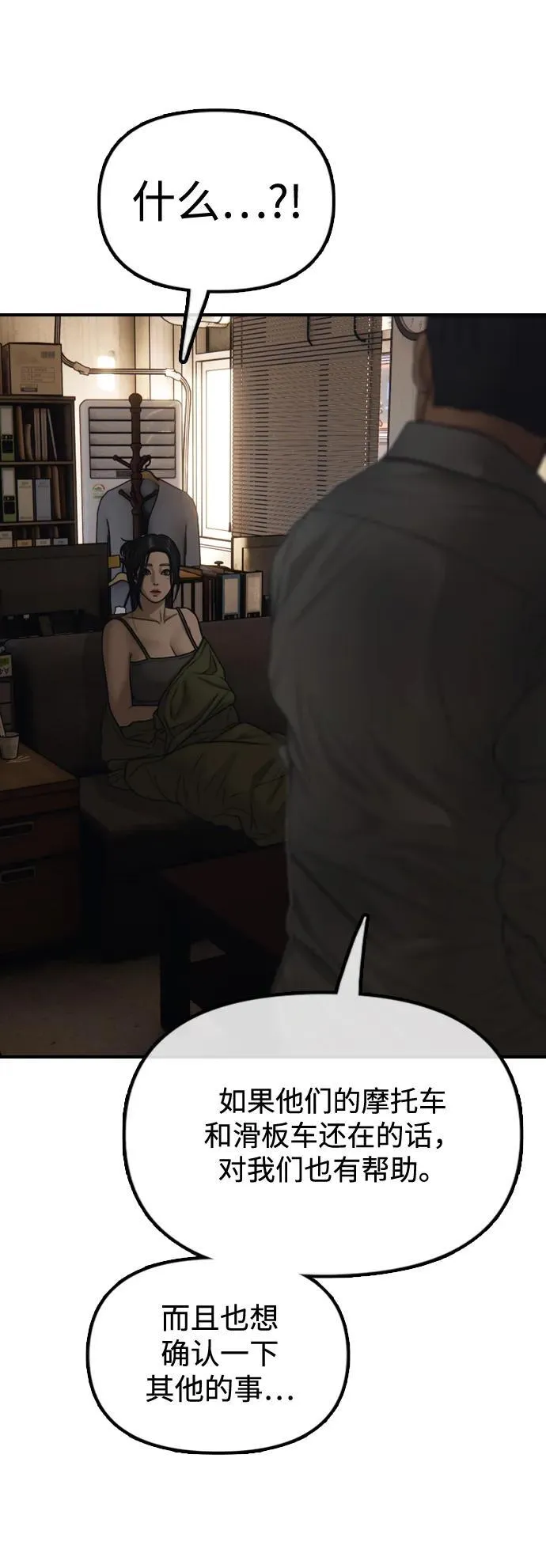 [第10话] 生存能力满级的学生 第141页