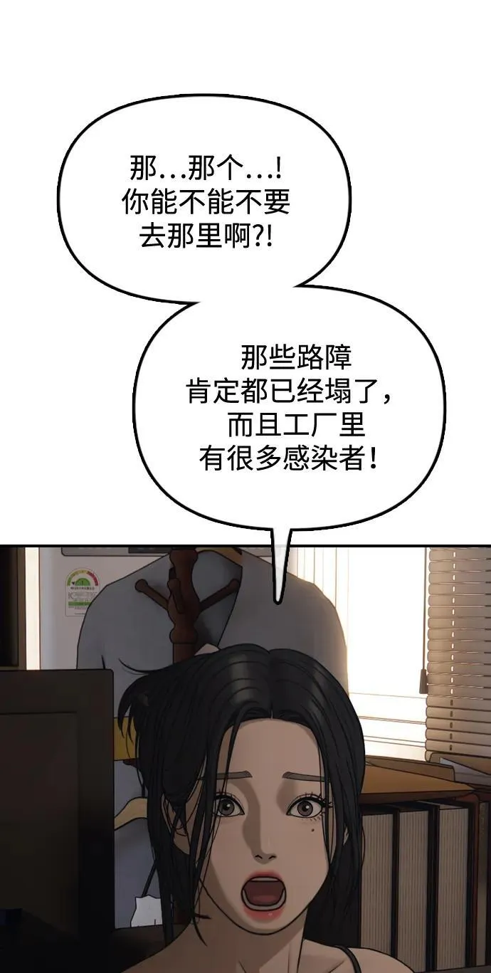[第10话] 生存能力满级的学生 第142页