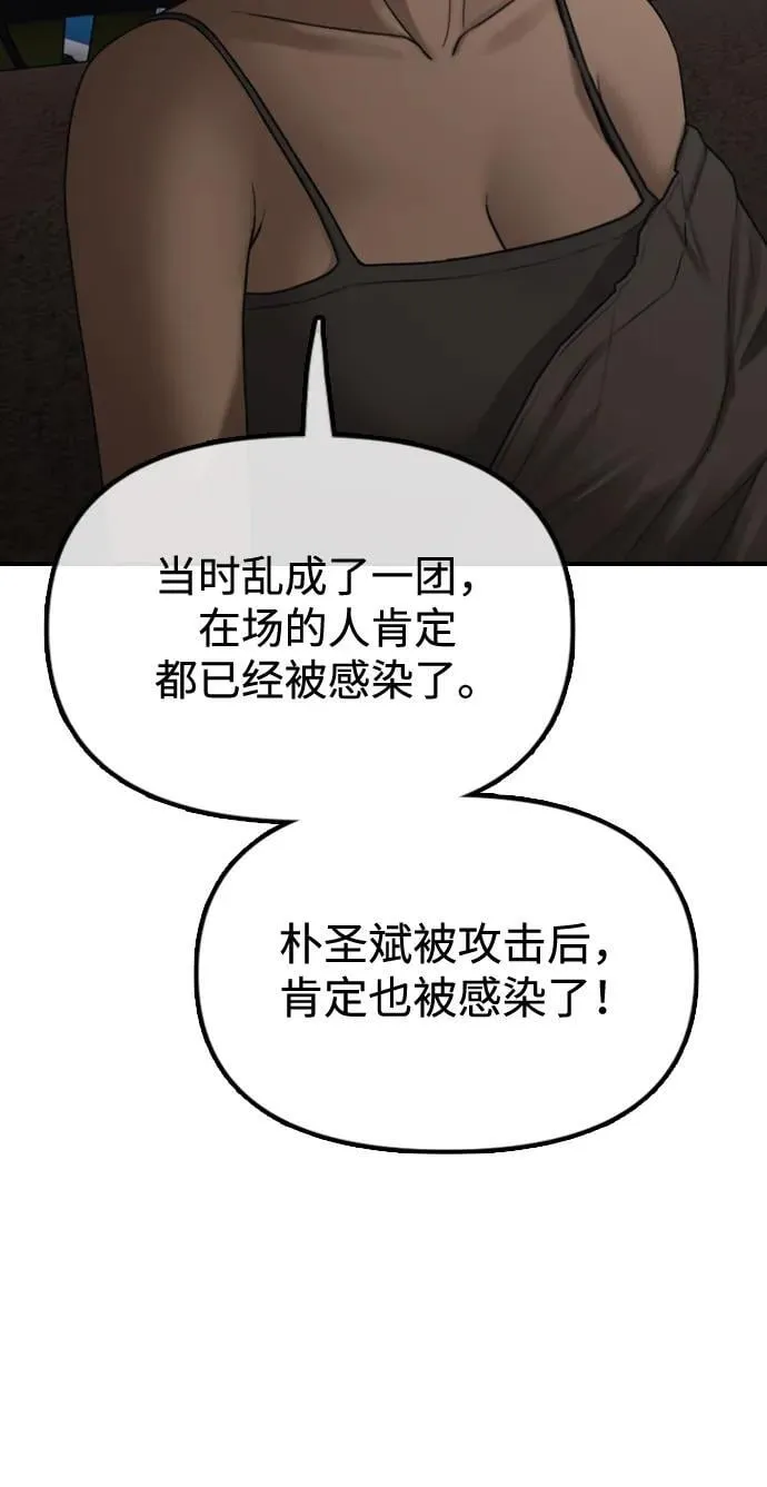 [第10话] 生存能力满级的学生 第143页