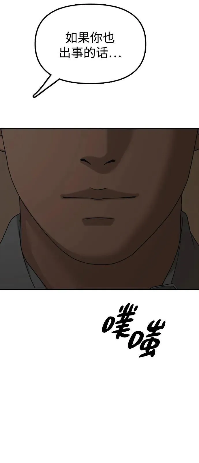 [第10话] 生存能力满级的学生 第144页