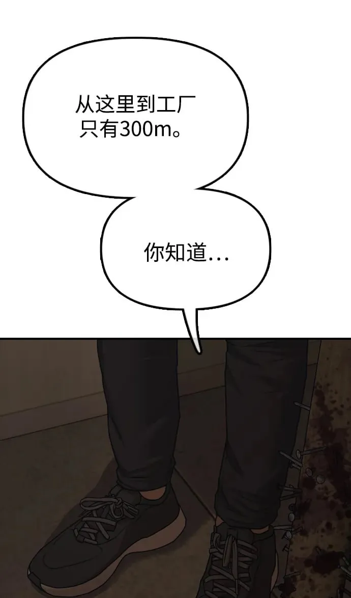 [第10话] 生存能力满级的学生 第145页