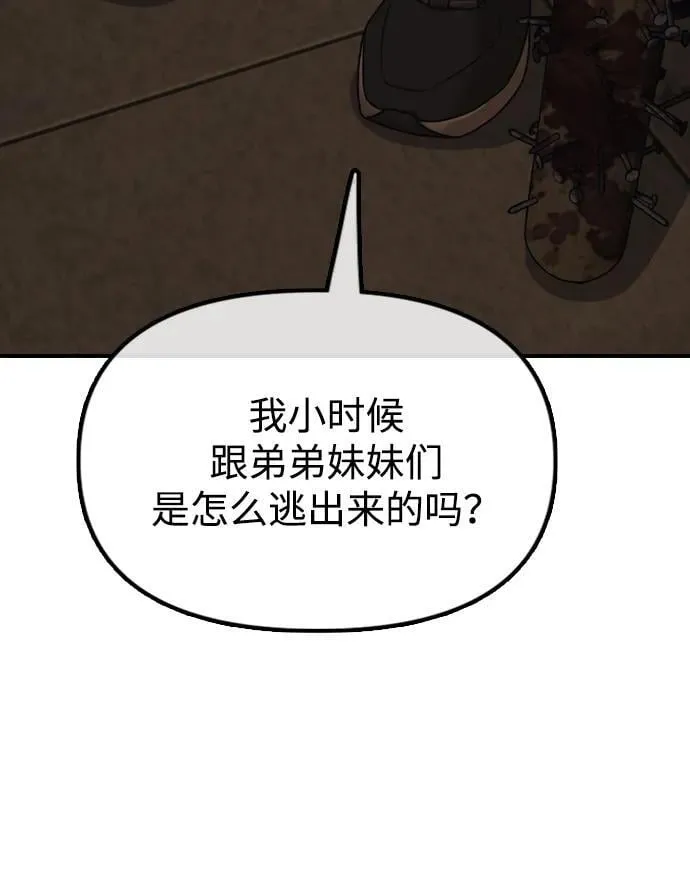 [第10话] 生存能力满级的学生 第146页