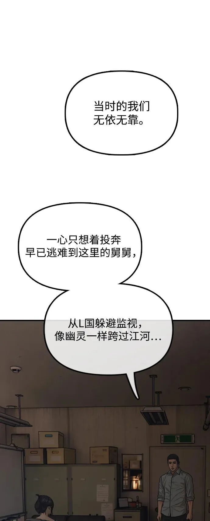 [第10话] 生存能力满级的学生 第149页