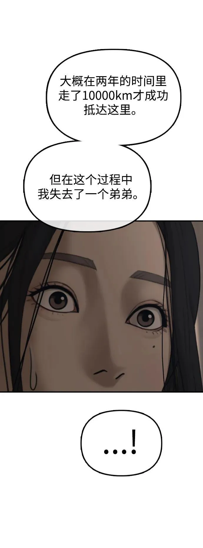 [第10话] 生存能力满级的学生 第151页