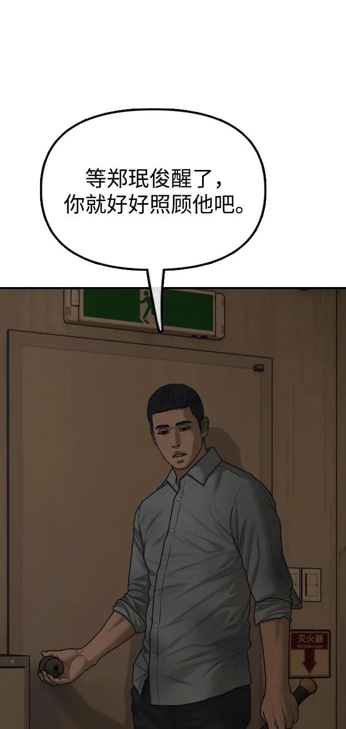 [第10话] 生存能力满级的学生 第152页