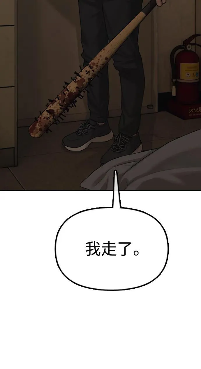 [第10话] 生存能力满级的学生 第153页