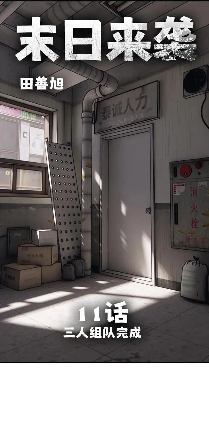 [第11话] 三人组队完成 第8页