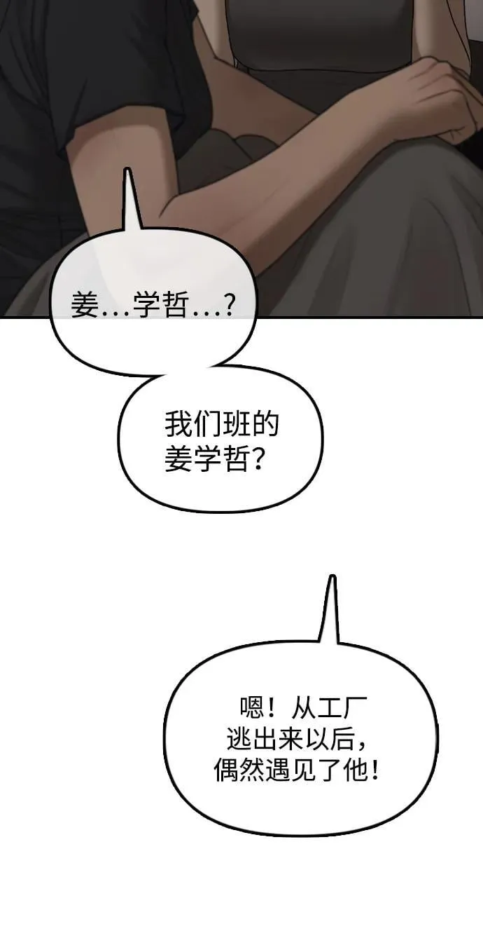 [第11话] 三人组队完成 第14页