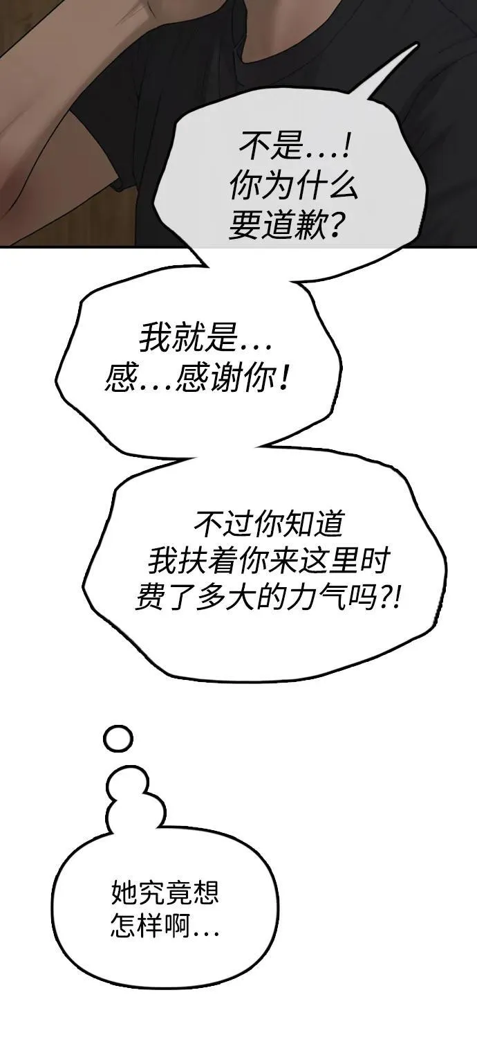 [第11话] 三人组队完成 第28页