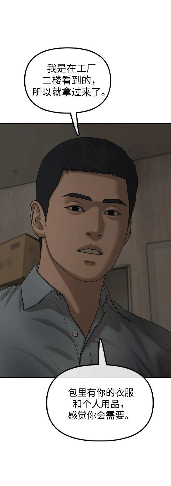[第11话] 三人组队完成 第44页