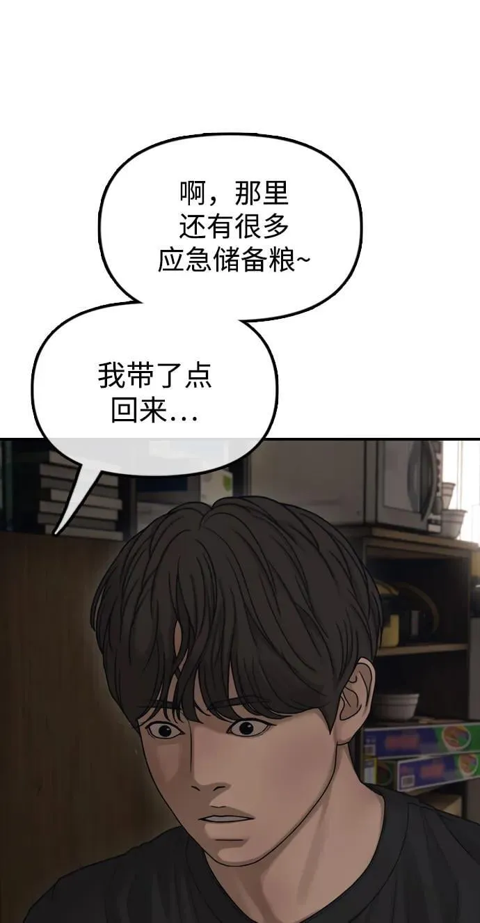 [第11话] 三人组队完成 第45页