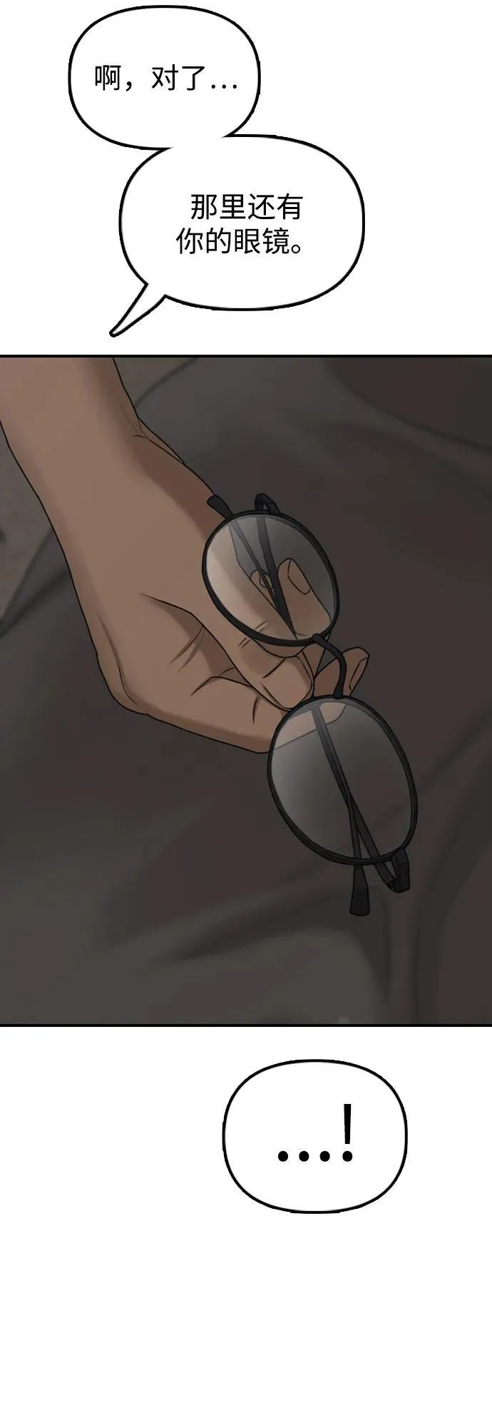 [第11话] 三人组队完成 第47页
