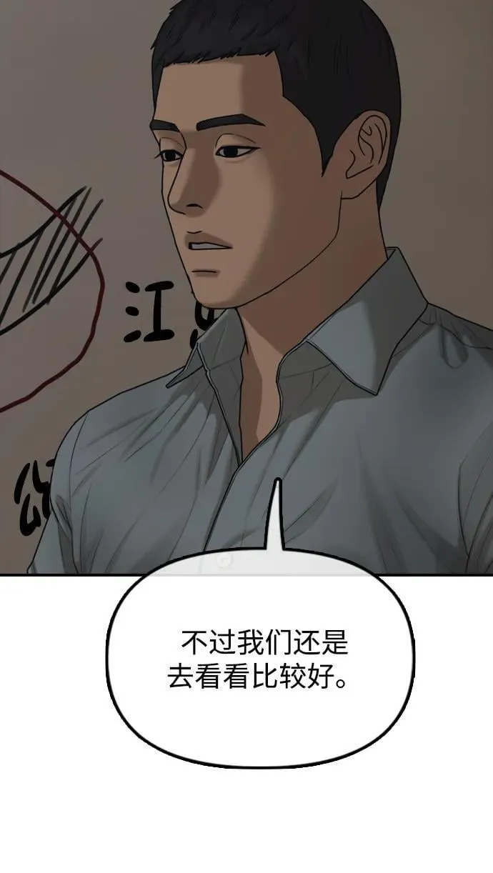 [第11话] 三人组队完成 第77页