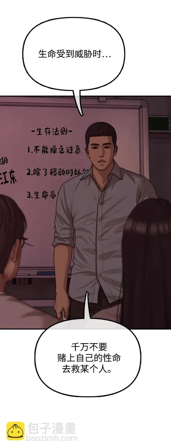 [第11话] 三人组队完成 第88页