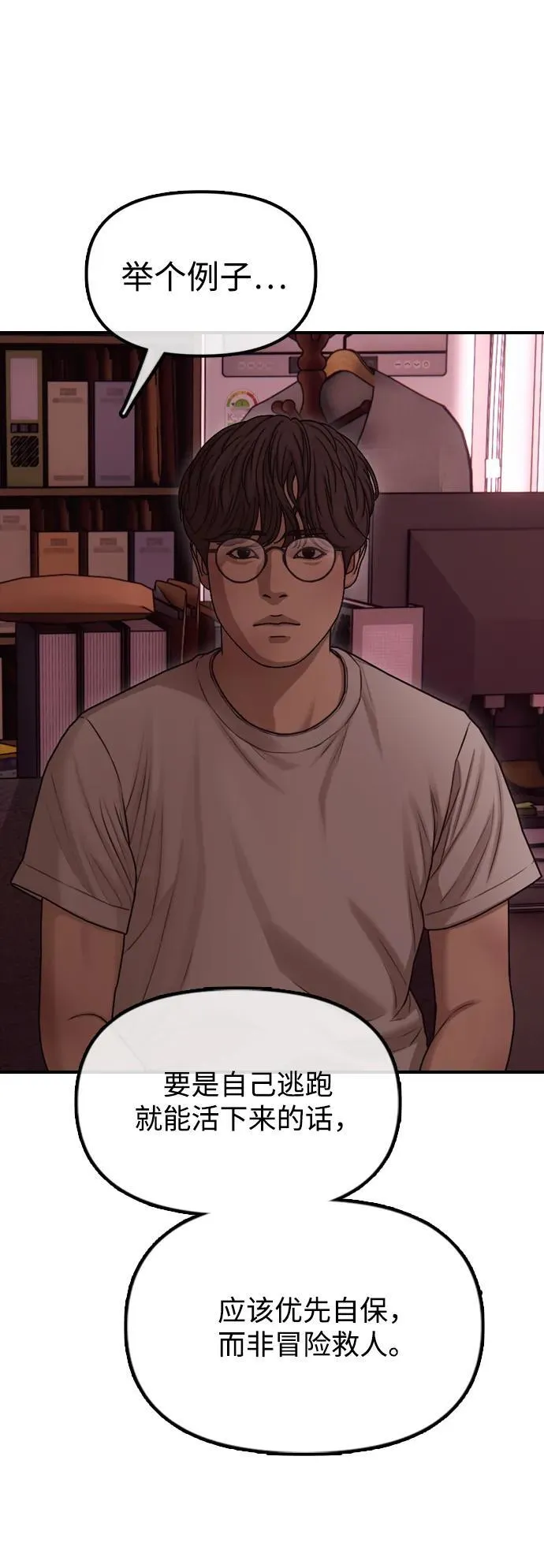 [第11话] 三人组队完成 第89页
