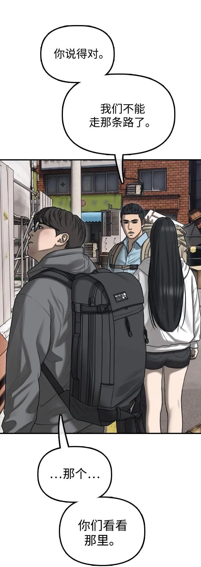 [第11话] 三人组队完成 第139页