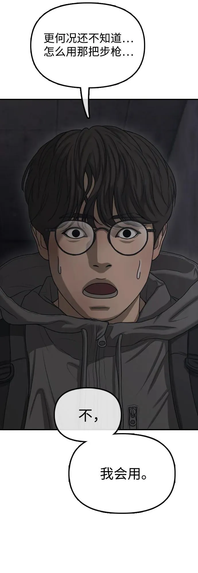 [第11话] 三人组队完成 第155页