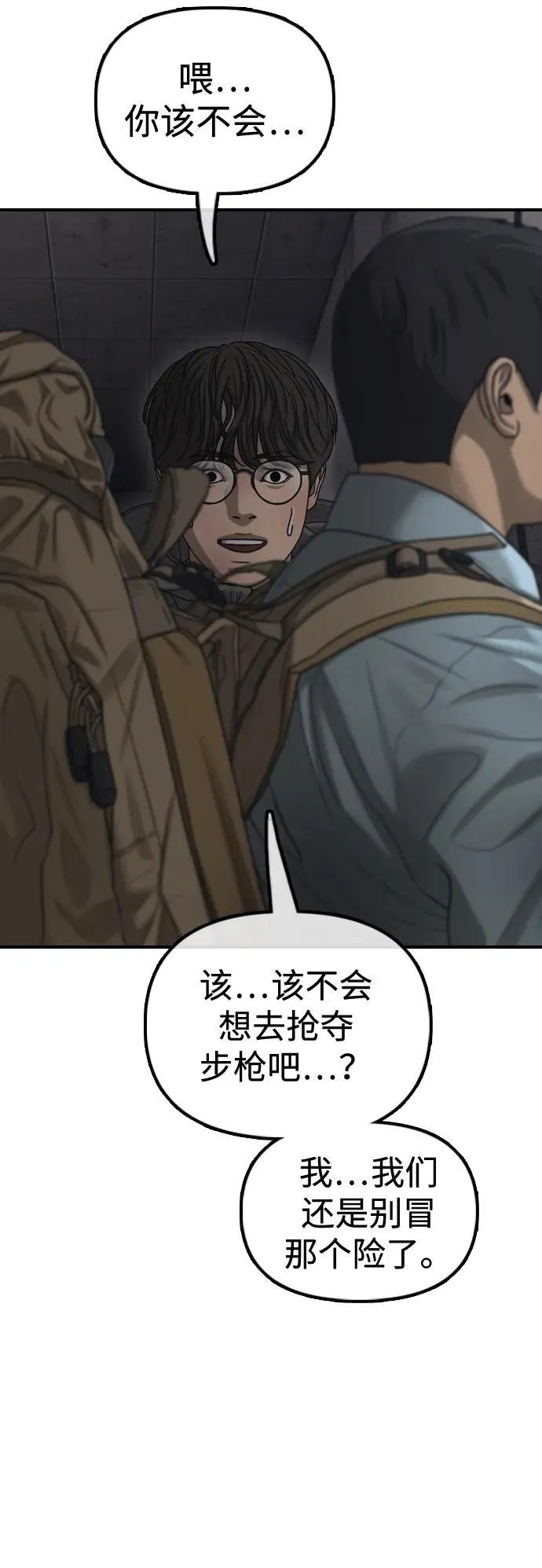 [第12话] 必备武器 第5页