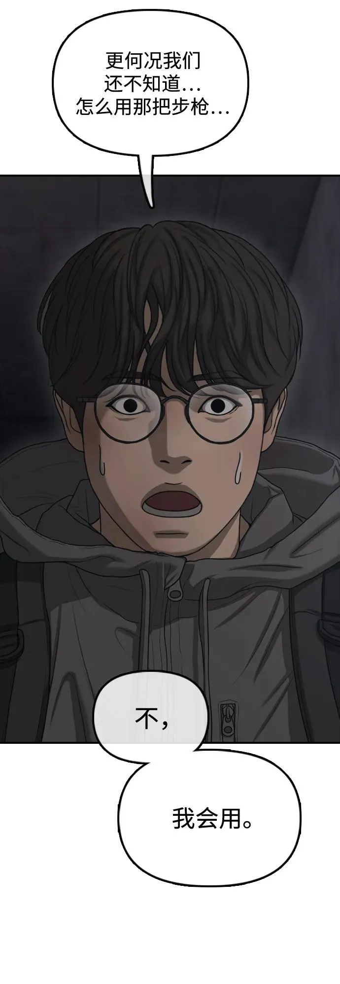 [第12话] 必备武器 第8页