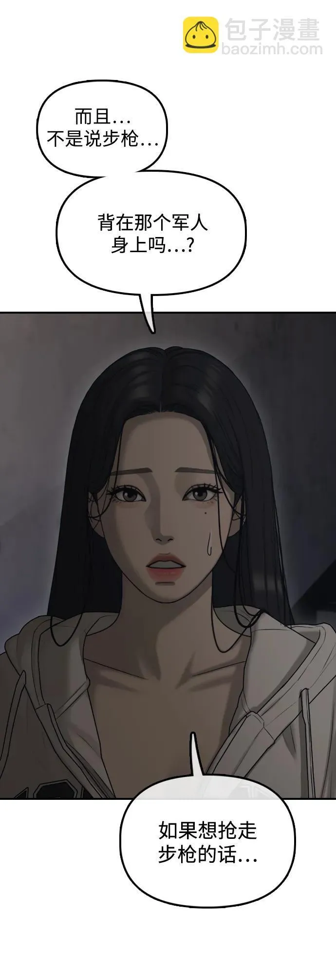 [第12话] 必备武器 第13页