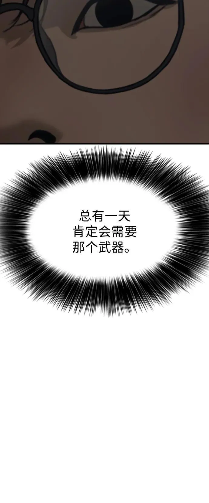 [第12话] 必备武器 第21页