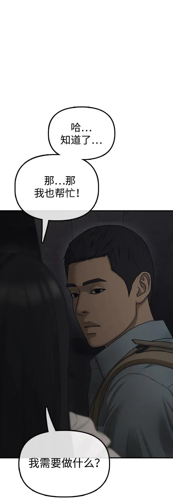 [第12话] 必备武器 第25页
