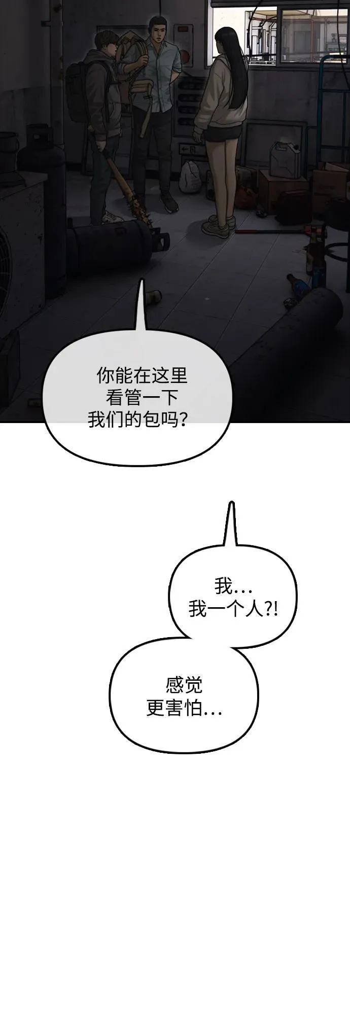 [第12话] 必备武器 第27页