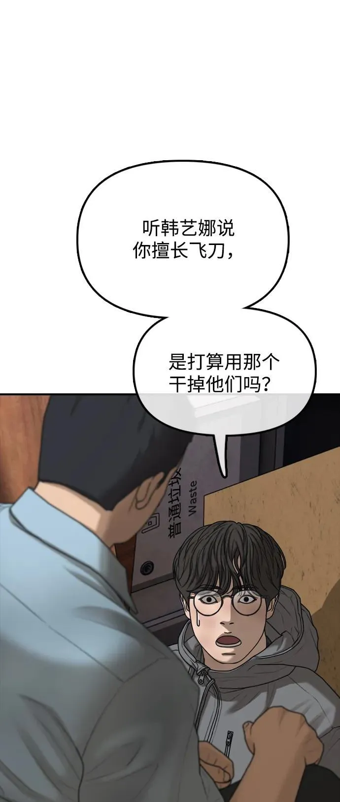 [第12话] 必备武器 第38页