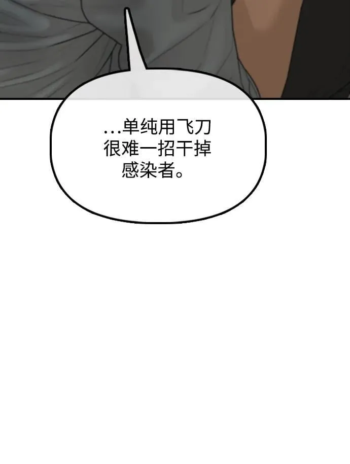 [第12话] 必备武器 第39页