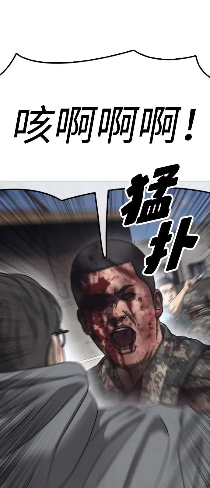 [第12话] 必备武器 第77页