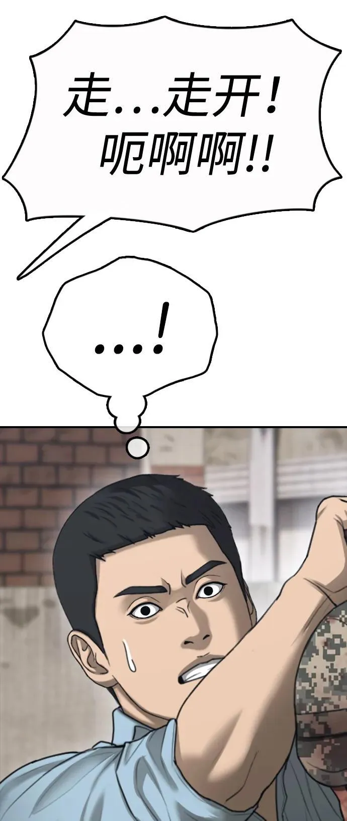 [第12话] 必备武器 第79页