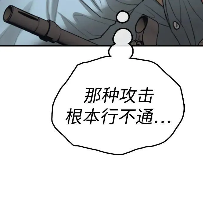 [第12话] 必备武器 第80页