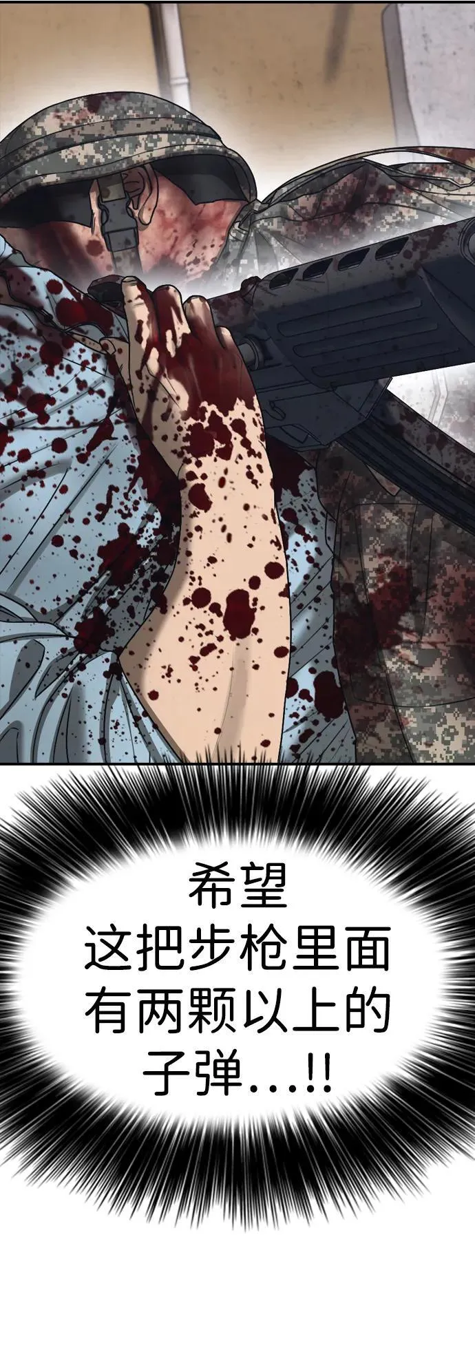 [第12话] 必备武器 第94页